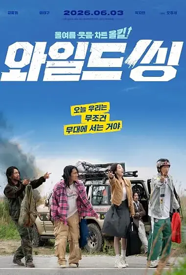 Çılgın Şarkımız Wild Sing 2026 izle