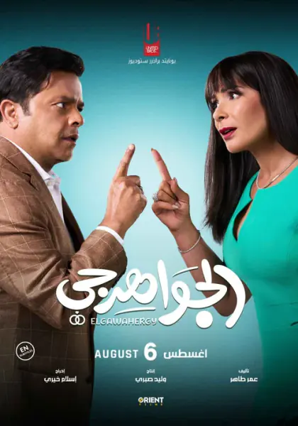 Kuyumcu El Gawahergy 2026 izle