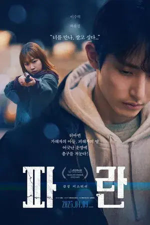 Lost (Paran) 2025 izle