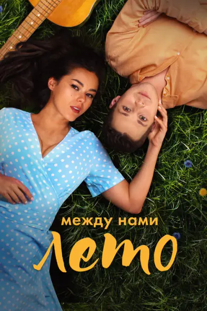 The Summer of Our Love Yaz Aşkım 2024 izle